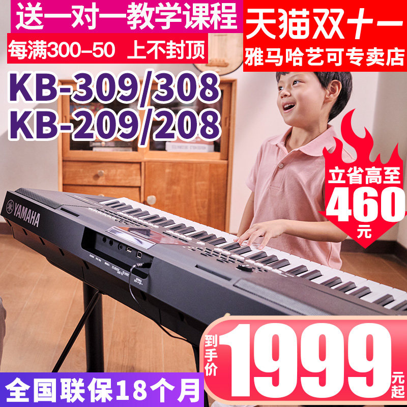 雅马哈电子琴KB-309/308考级专业演奏61键力度209初学者KB290升级高性价比高么？