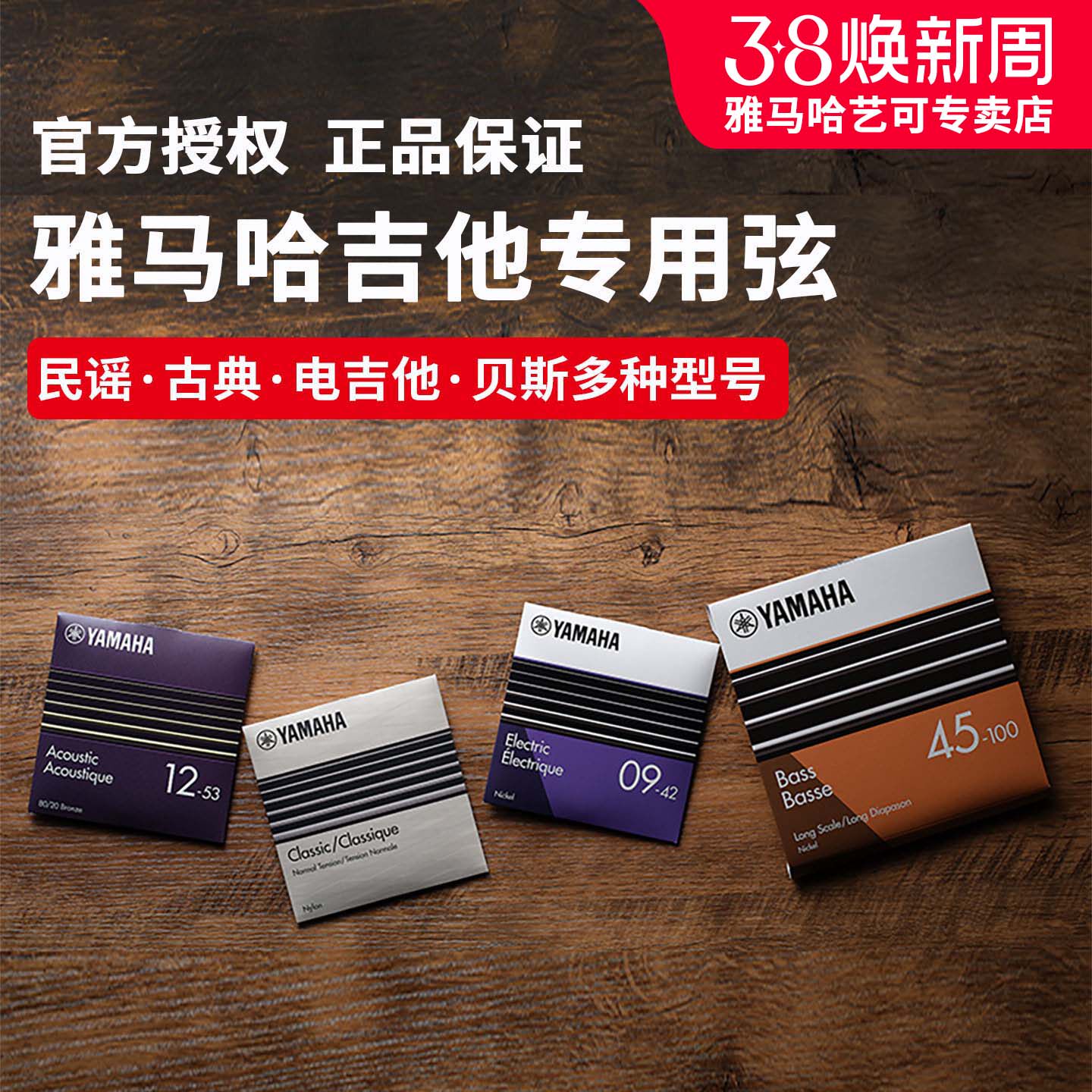 雅马哈吉他弦琴弦电箱琴民谣金属木吉它古典尼龙弦电吉他弦贝斯弦