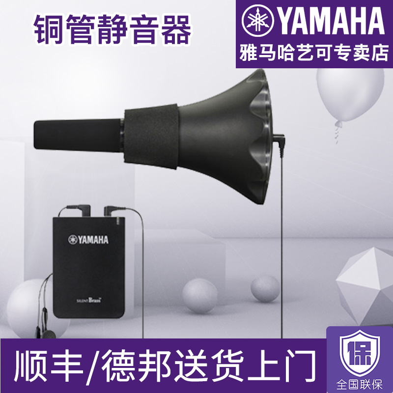 雅馬哈靜音管樂套裝小號sb7J