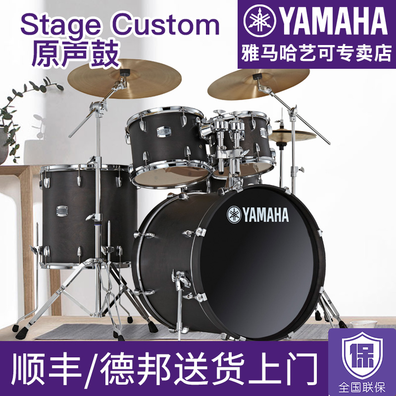 雅马哈架子鼓舞台之星StageCustom成年舞台演出儿童初学爵士鼓