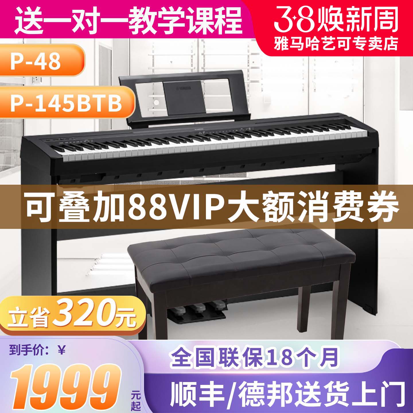 雅马哈电子钢琴官方旗舰店P48B专业88键重锤初学者便携式教学P145