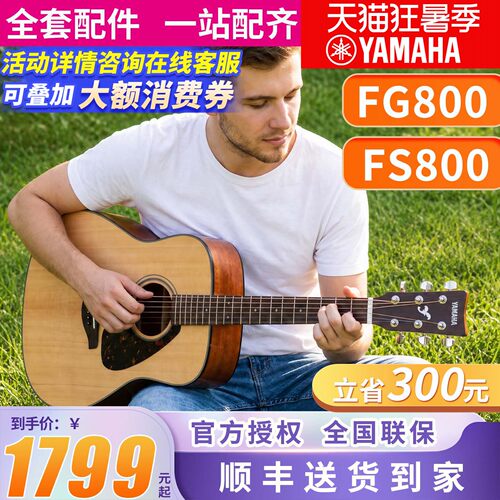 雅马哈吉他FG800官方旗舰店FS800
