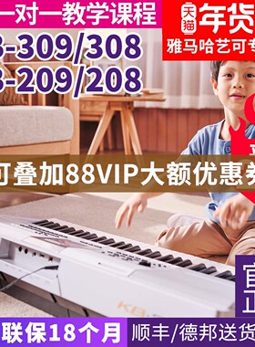 雅马哈电子琴kb309/308考级专业演奏61键力度209初学者KB290升级