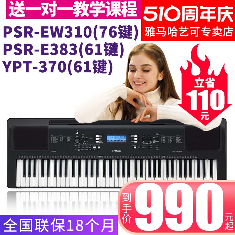 雅马哈电子琴PSR-EW310儿童成年76键力度专业演奏教学家用初学37