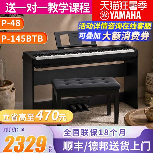 雅马哈电钢琴初学者88键专业