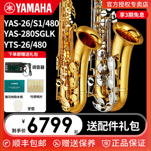 雅马哈萨克斯yas-26s1儿童次中音