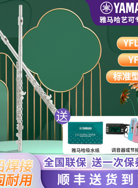 雅马哈长笛YFL-222/S2标准型初学者儿童家用教学专业表演