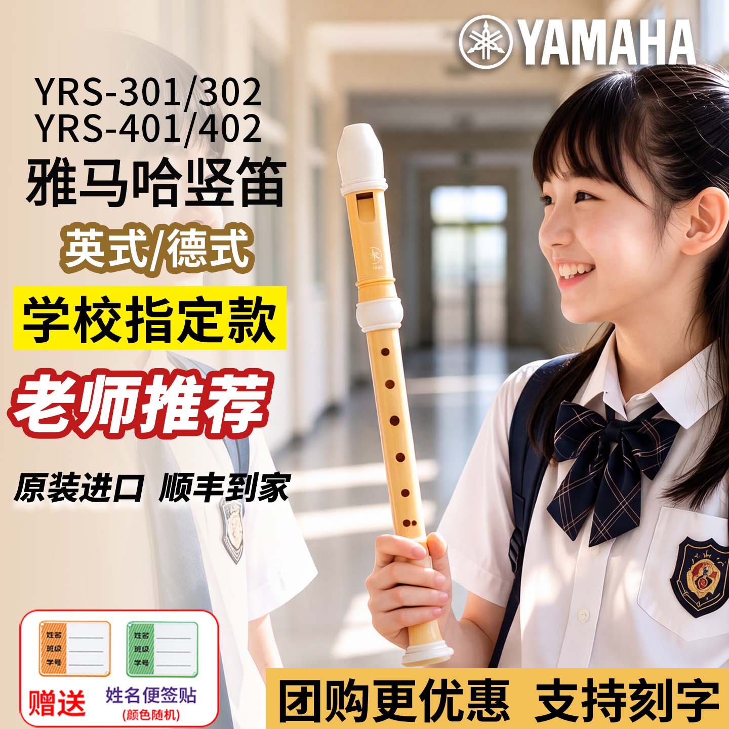 日本产竖笛雅马哈德式图片