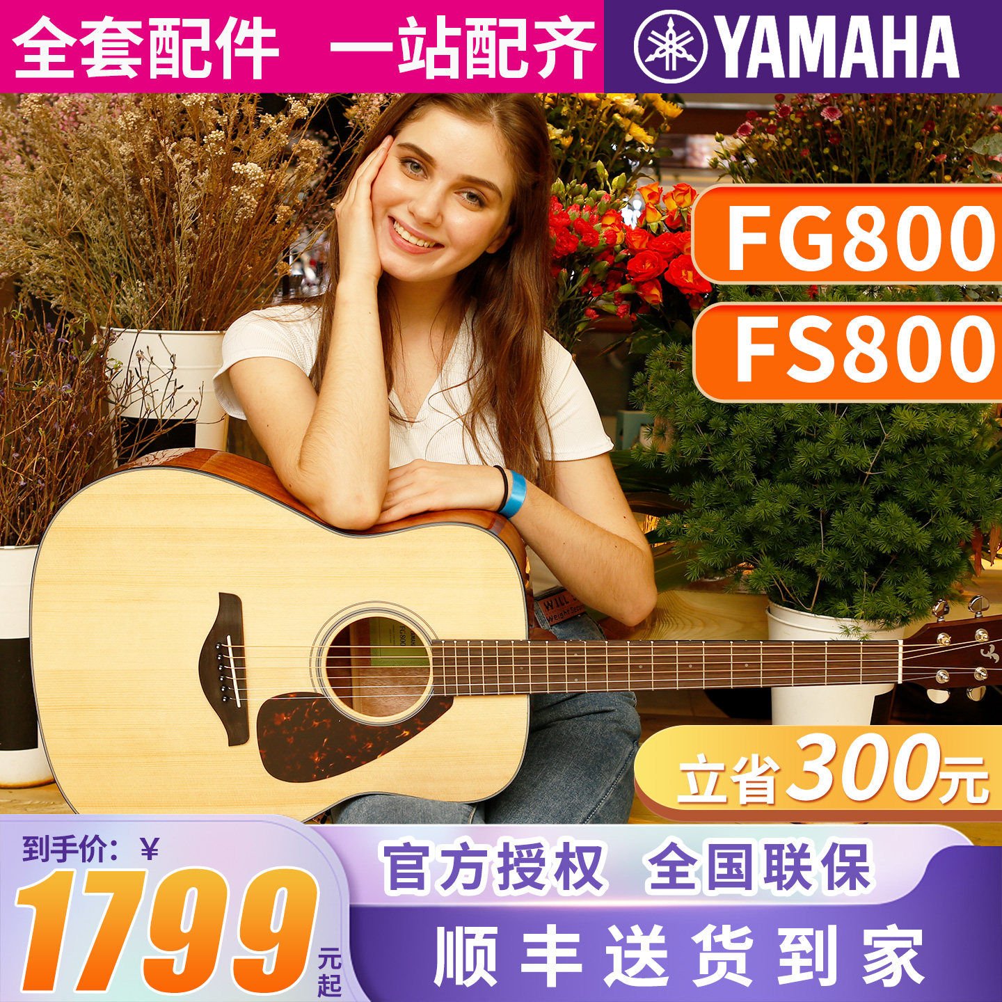 雅马哈吉他FG800民谣木吉他图片