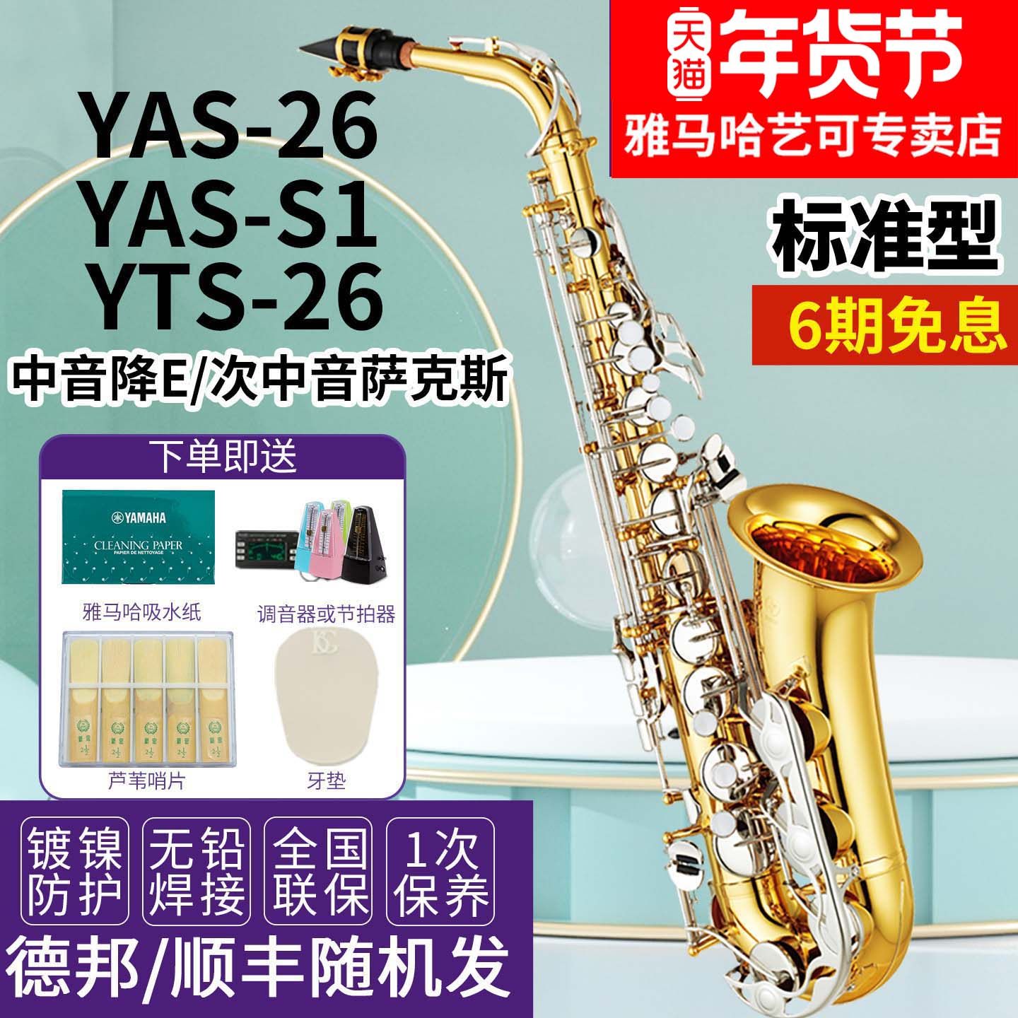 雅马哈萨克斯YAS-26/S1降E中音次中音儿童成年初学者考级专业演奏