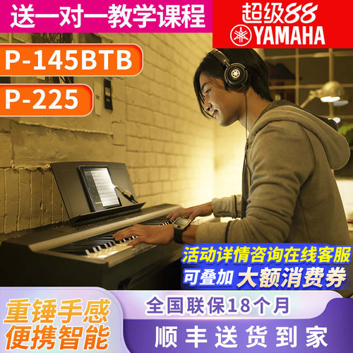 雅马哈电钢琴88键重锤专业