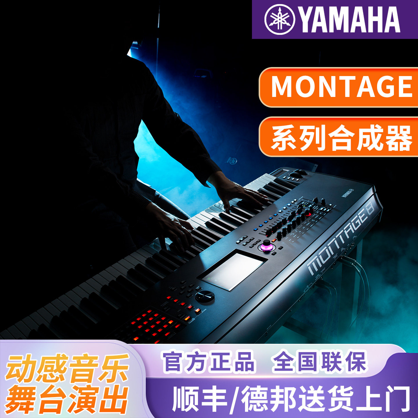 雅马哈合成器高端系列61键73键88键编曲录音制作电子键盘日本进口
