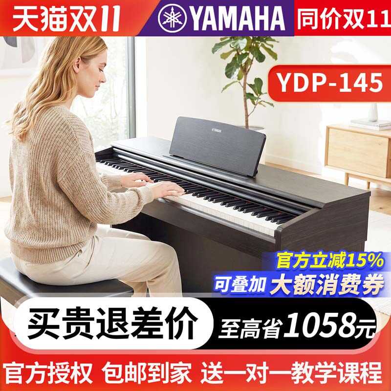 雅马哈电钢琴YDP-145立式数码电子钢琴88键重锤进口专业考级升级