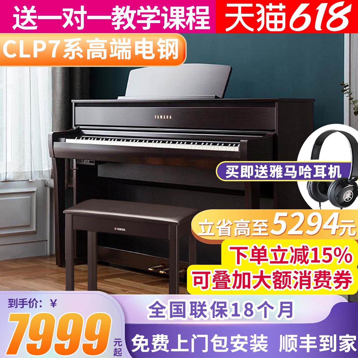 雅马哈电钢琴CLP725立式数码钢琴88键775重锤785成年专业进口745
