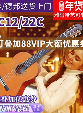 雅马哈古典吉他GC12S/GC22C/32全单专业演奏表演