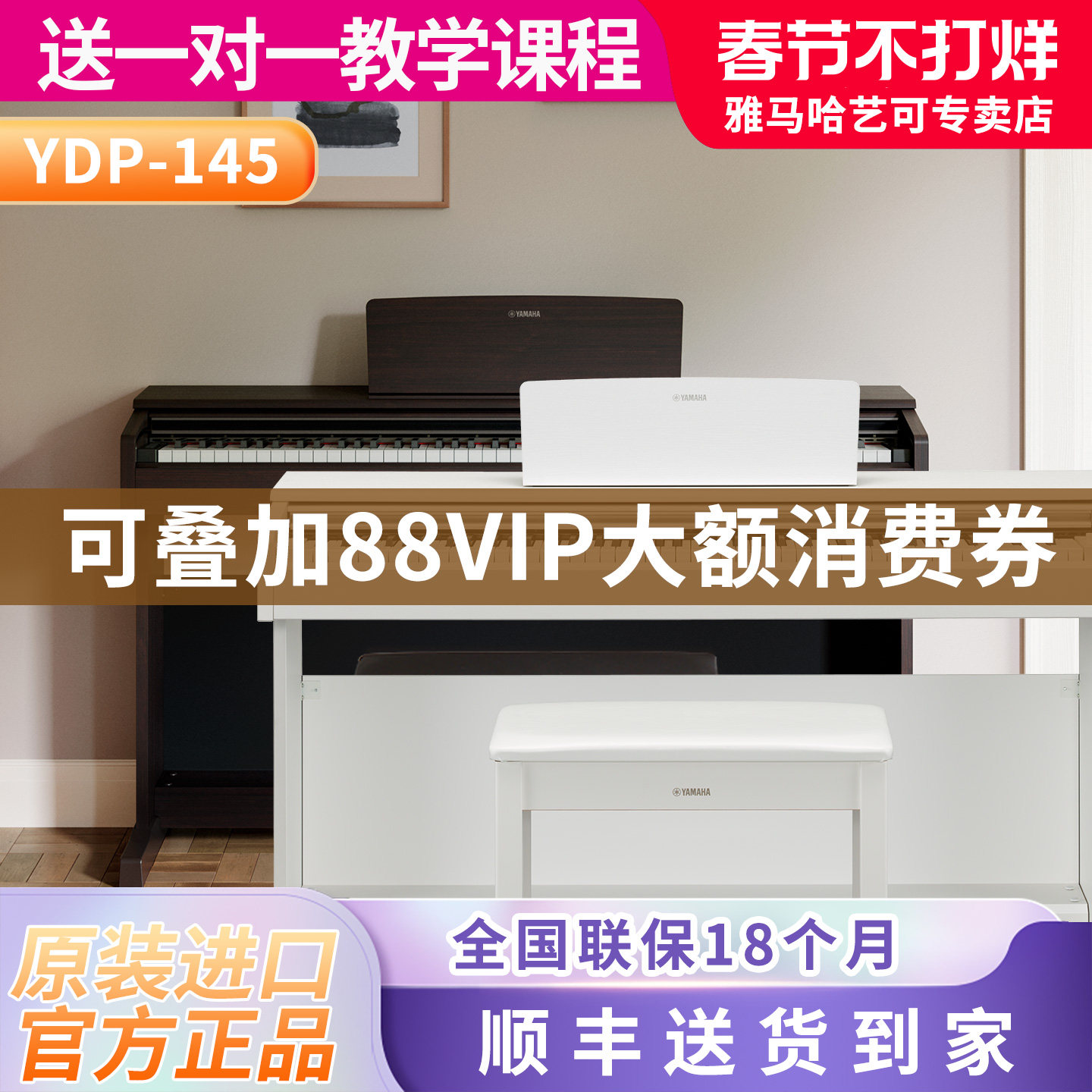 雅马哈电钢琴YDP-145立式数码电子钢琴88键重锤进口专业考级升级