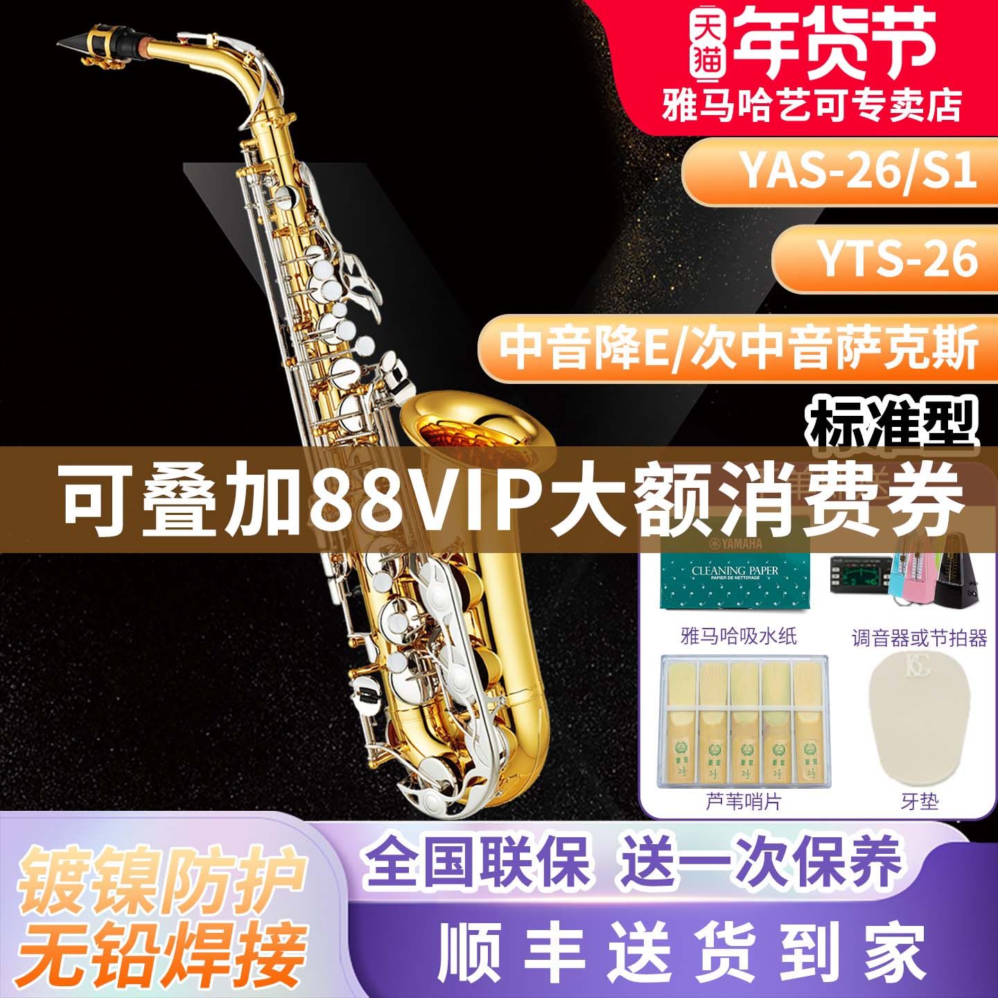 雅马哈萨克斯YAS-26/S1降E中音次中音儿童成年初学者考级专业演奏