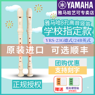 24B高音C调入门小学生专用初学笛子 23G英式 雅马哈竖笛8孔德式 YRS