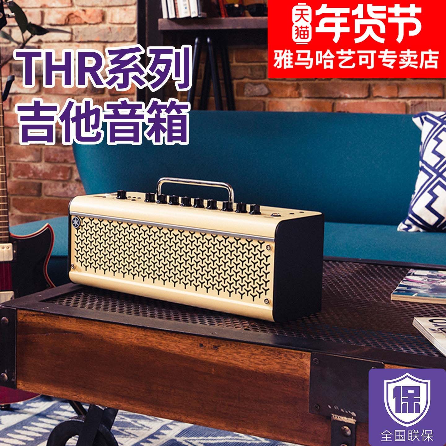 雅马哈电吉他音箱 THR10II/THR30电贝斯民谣电箱吉它音响正品包邮