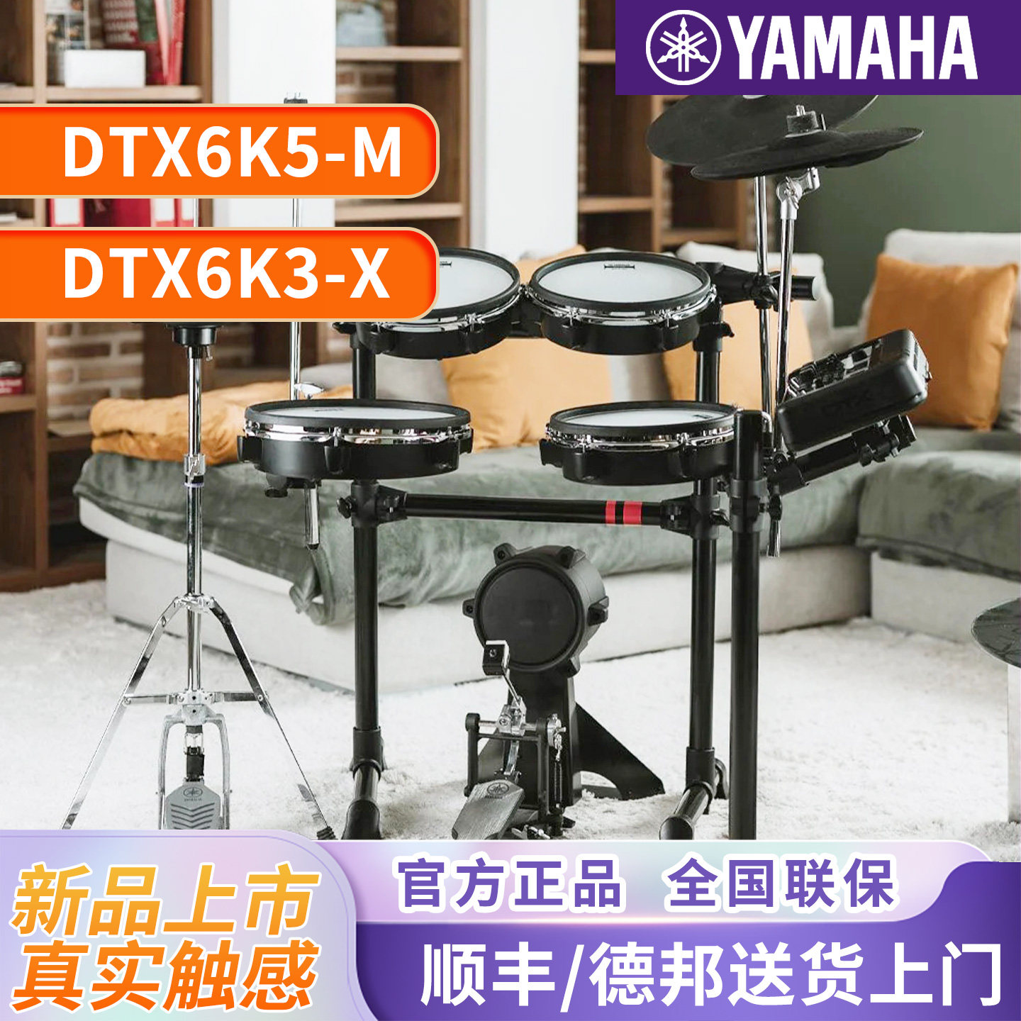 雅马哈电子鼓DTX6KX/6K2X/6K3X架子鼓全新正品