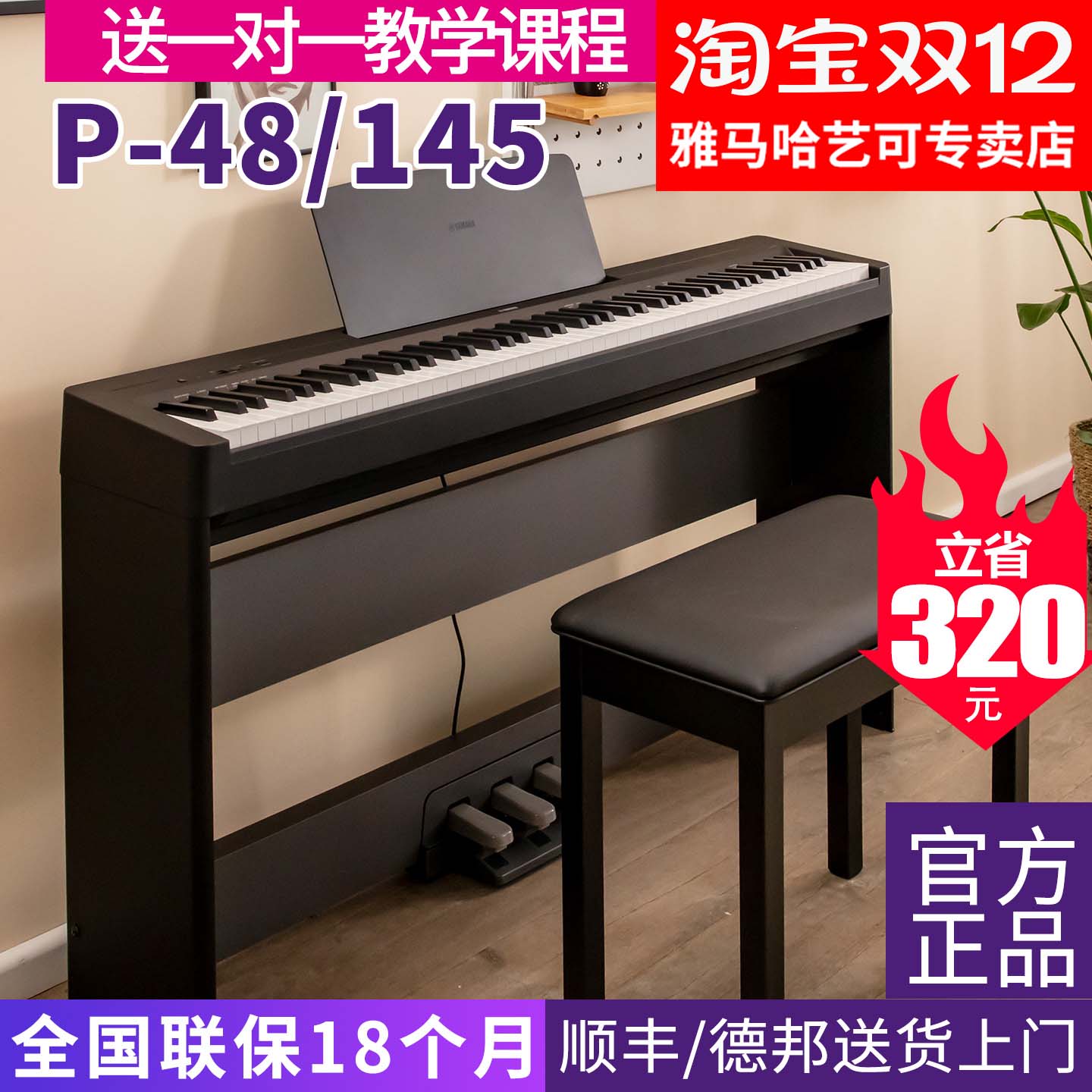 雅马哈电子钢琴官方旗舰店P48B专业88键重锤初学者便携式教学P145