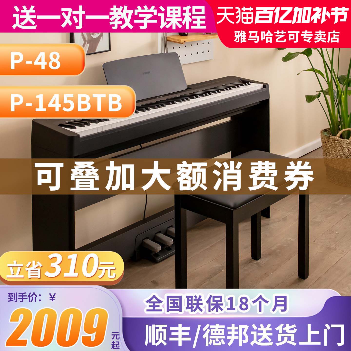 雅马哈电子钢琴官方旗舰店P48B专业88键重锤初学者便携式教学P145