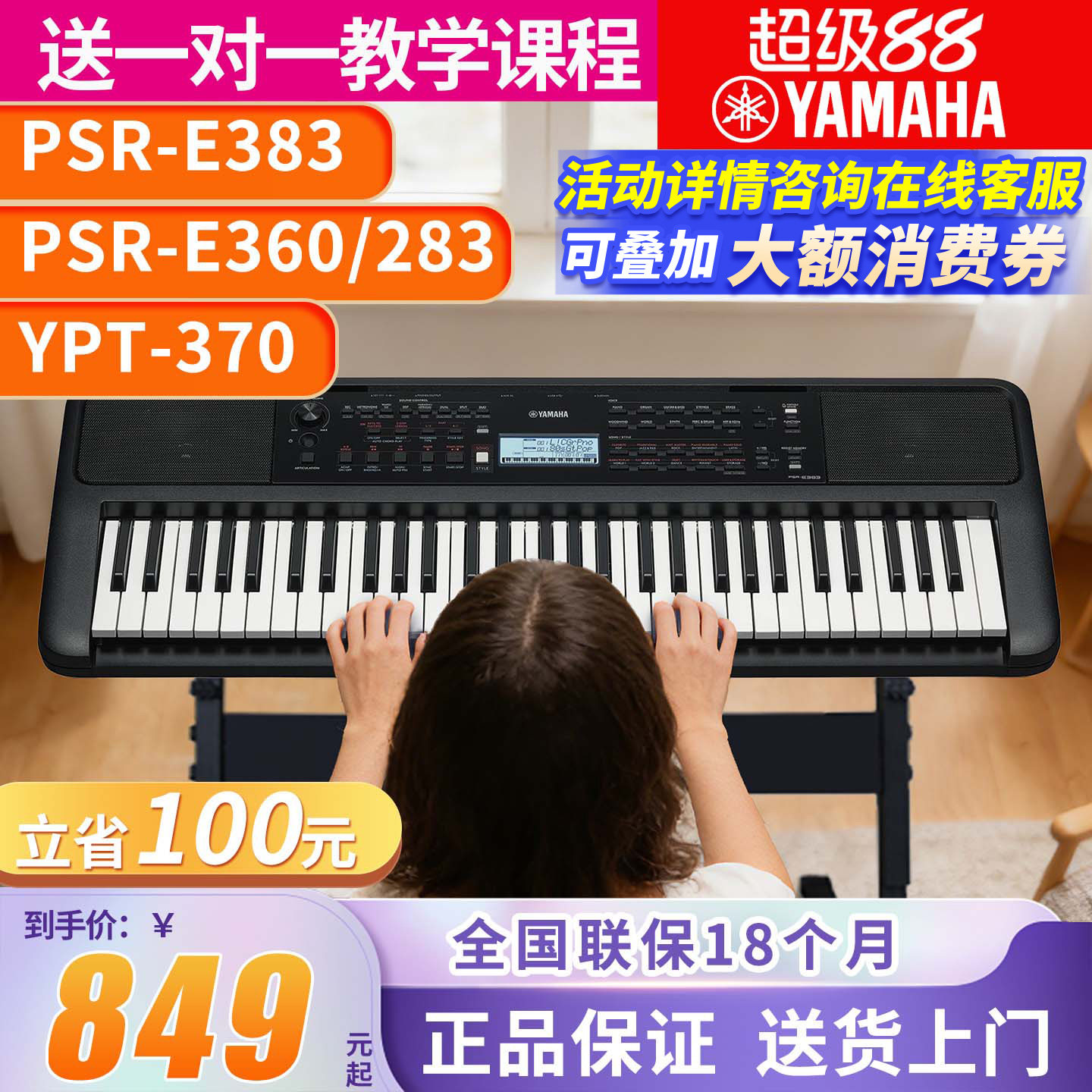 雅马哈电子琴PSR-E383初学者入门61键力度成年儿童家用专业373