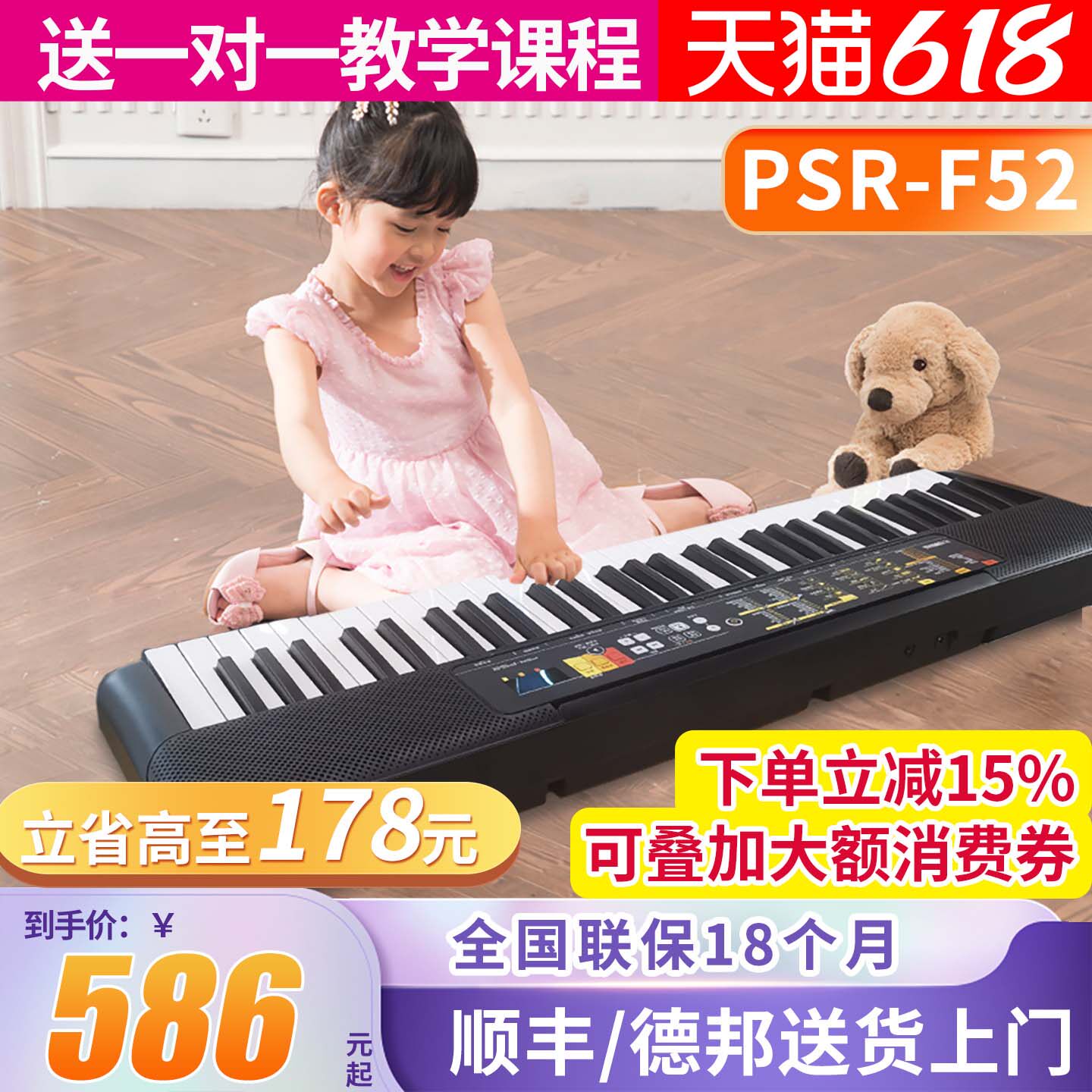 雅马哈电子琴PSR-F52成年61键幼儿童初学者入门幼师教学家用