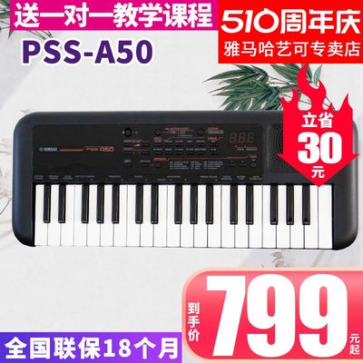 雅马哈pss-a50便携专业电子琴