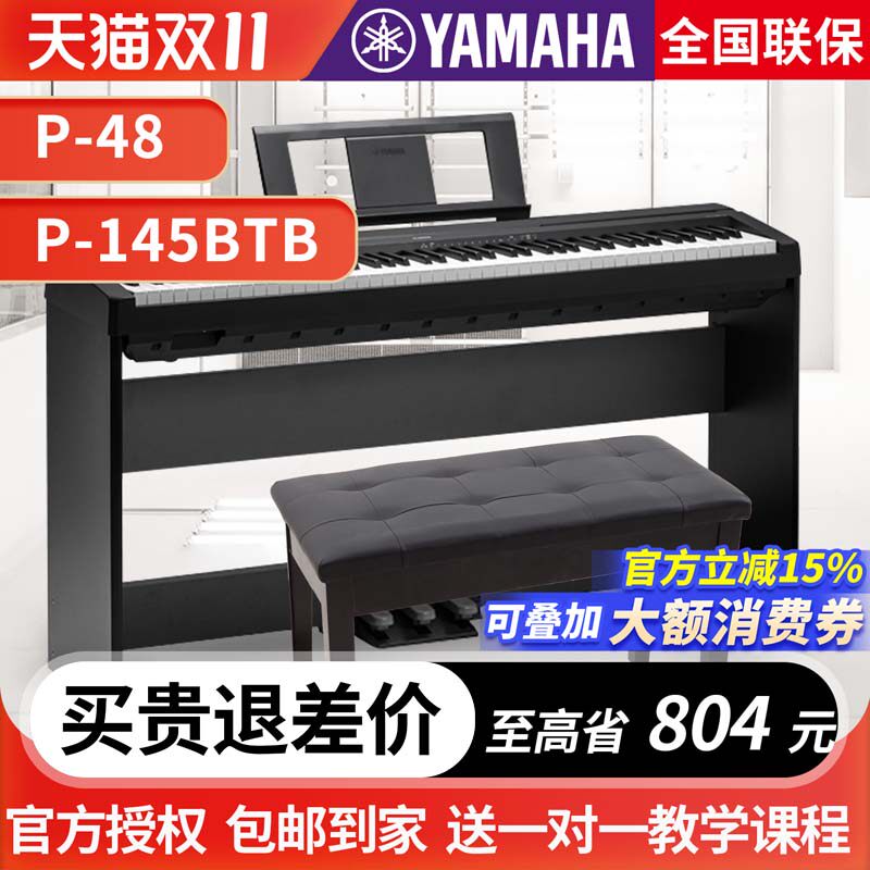 雅马哈电子钢琴官方旗舰店P48B专业88键重锤初学者便携式教学P145