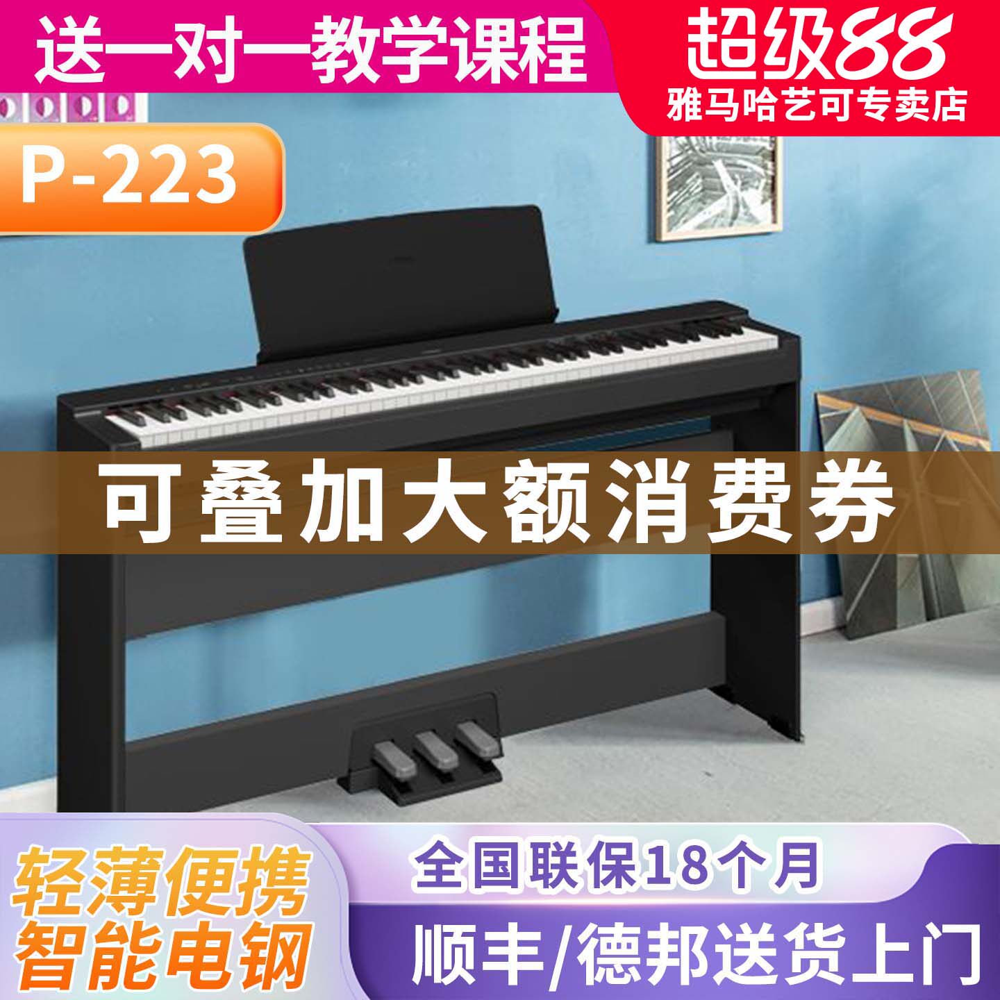 雅马哈电钢琴P223B数码电子钢琴智能88键重锤专业初学者家用教学