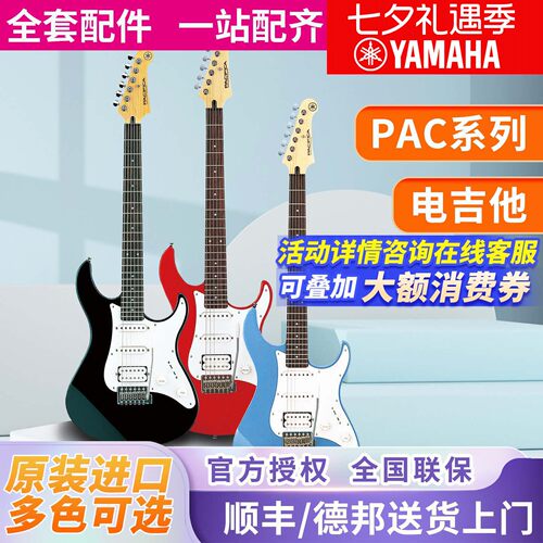 雅马哈电吉他PAC学生全新正品