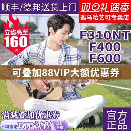 雅马哈吉他官方旗舰店f310正品民谣初学者入门41英寸f600电箱学生