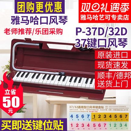 雅马哈口风琴37键P-37D/P32键盘初学专业演奏乐器学生课堂成年