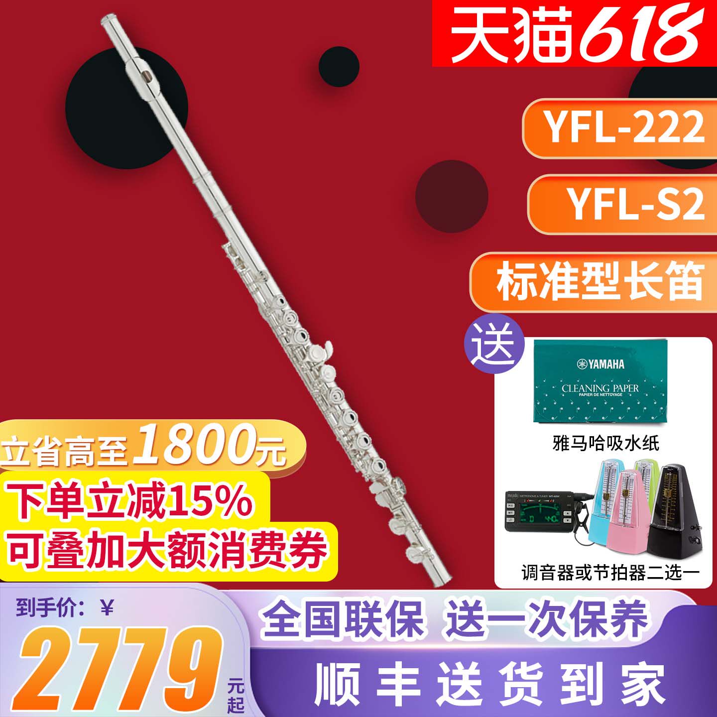 雅马哈长笛YFL-222/S2标准型初学者儿童家用教学专业表演