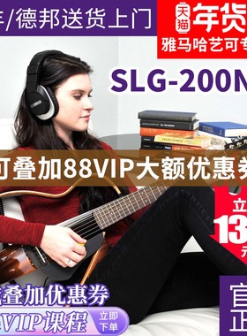 雅马哈吉他静音吉他SLG200S/N/NW民谣古典静音吉它便携式旅行吉他