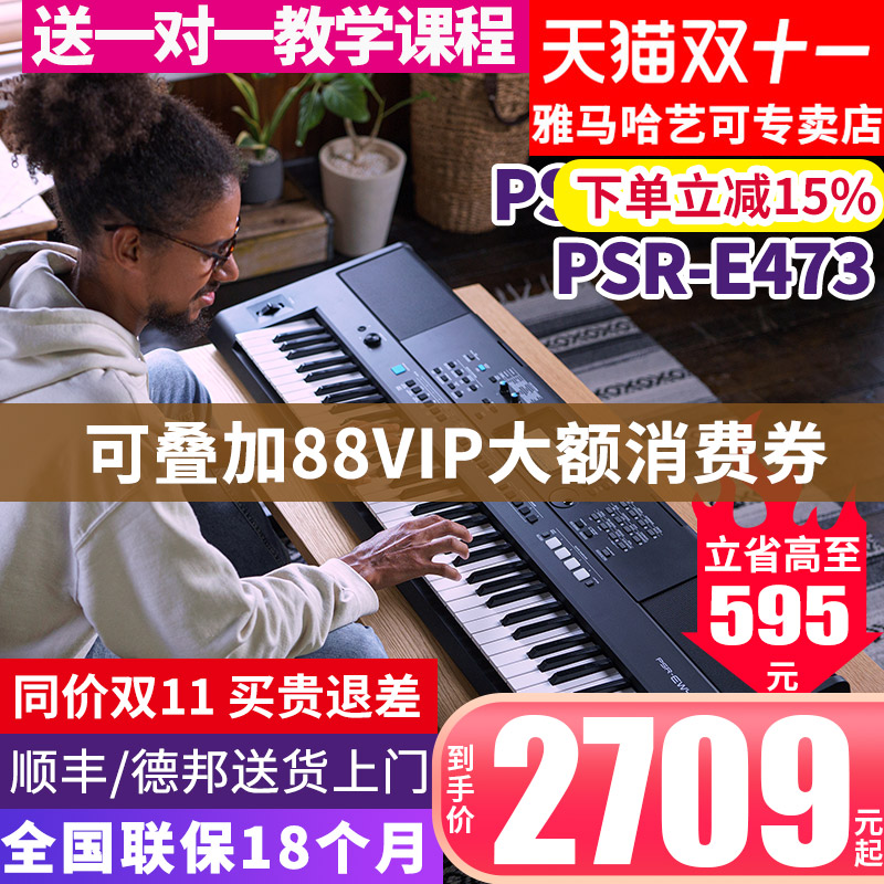 雅马哈电子琴PSR-E473/EW425成年61键/76键演奏型力度专业教学463