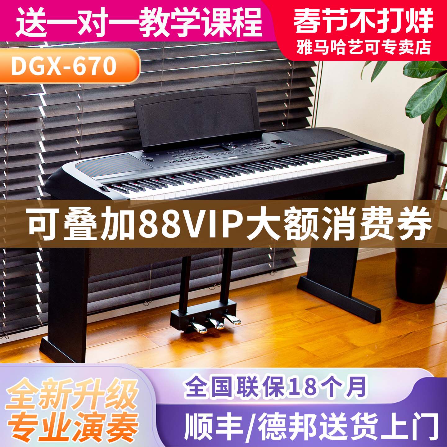 雅马哈电钢琴DGX-670数码电子钢琴88键重锤初学者教学专业成年660