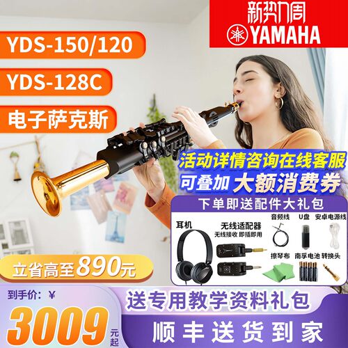 雅马哈萨克斯电吹管全新正品