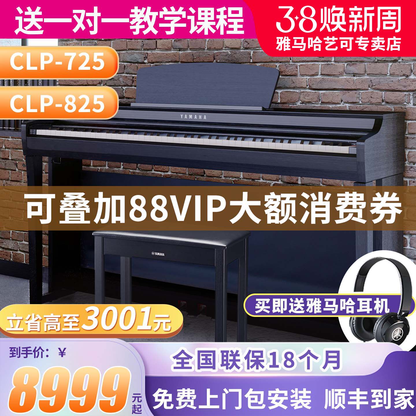 雅马哈电钢琴CLP725立式数码钢琴88键重锤成年专业进口825