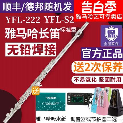 雅马哈长笛YFL-222/S2标准型闭孔初学者成年儿童家用教学专业表演