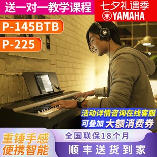 雅马哈电子钢琴P225B重锤88键成年初学者专业家用145数码电钢琴