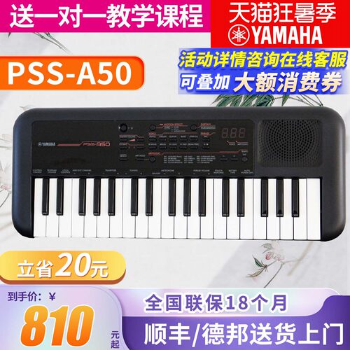 雅马哈pss-a50电子琴便携专业