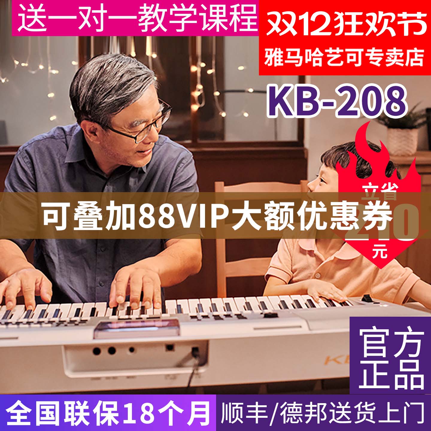 雅马哈电子琴考级比赛演奏教学