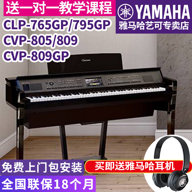 雅马哈电钢琴cvp805CLP775/785/795数码钢琴重锤立式专业考级88键