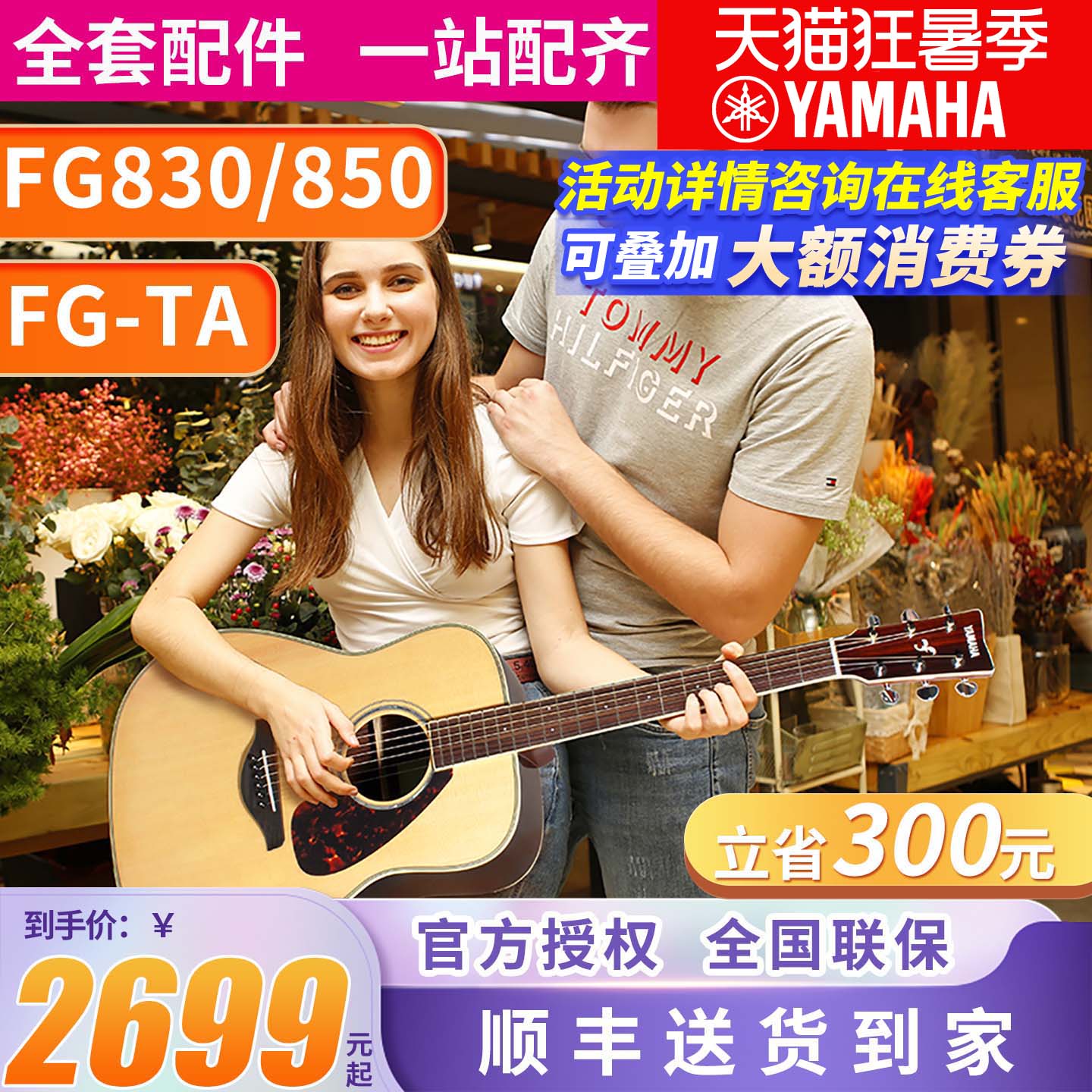 雅马哈吉他FG830/850单板民谣吉它FGTA加震电箱指弹演奏吉他40/41