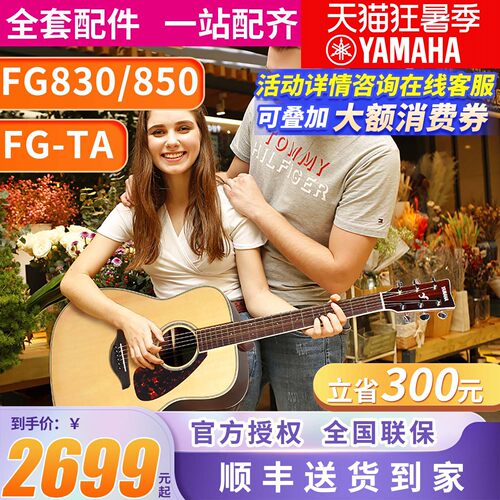 雅马哈民谣单板吉他FG830