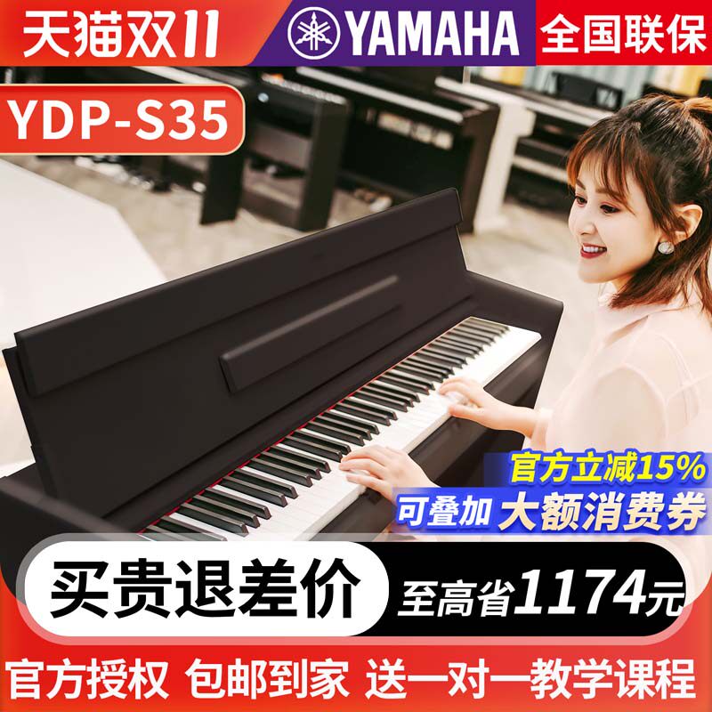 雅马哈电钢琴YDP-S35立式数码钢琴88键重锤原装进口专业教学34