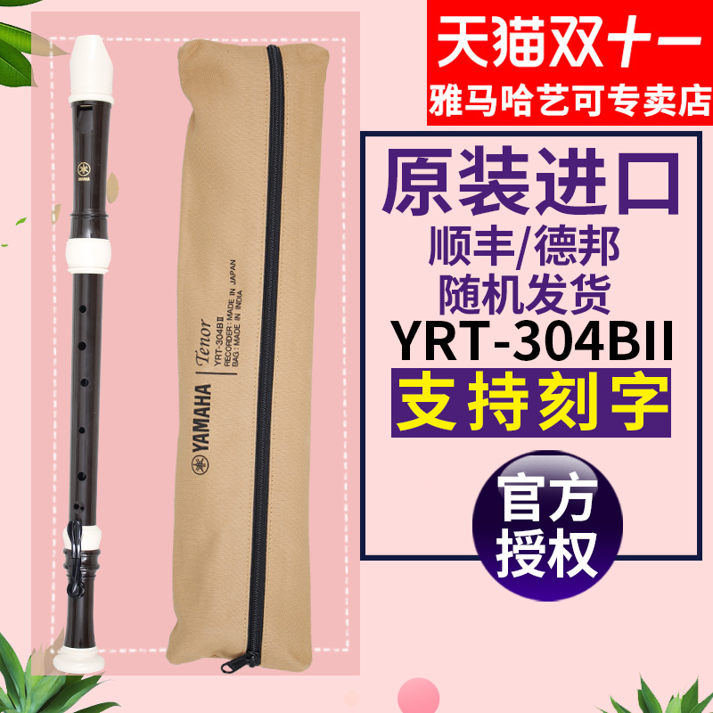 雅马哈yrt-304b直笛专业次中音
