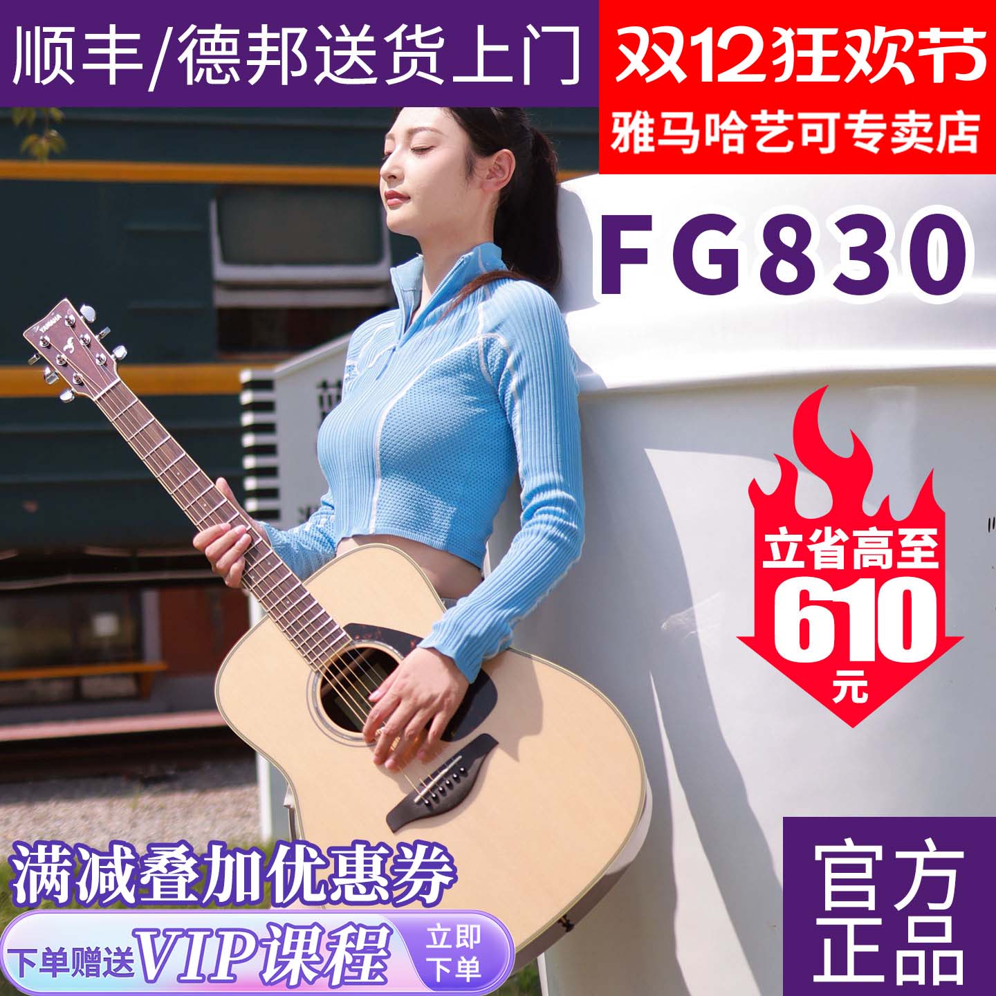雅马哈民谣单板吉他FG830